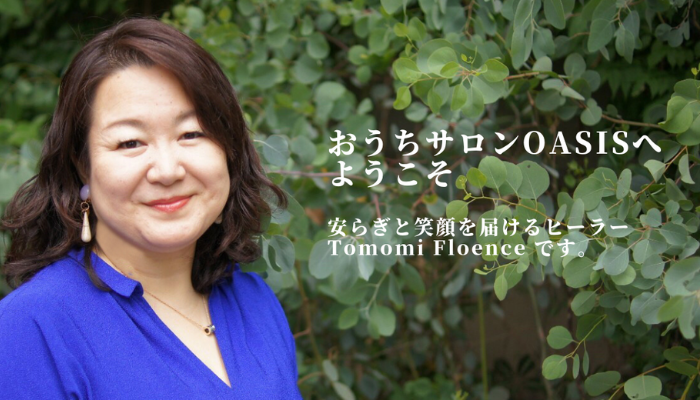 手相鑑定 透視リーディングtomomiflorence 成幸ポイントを知って輝く未来を引き寄せる